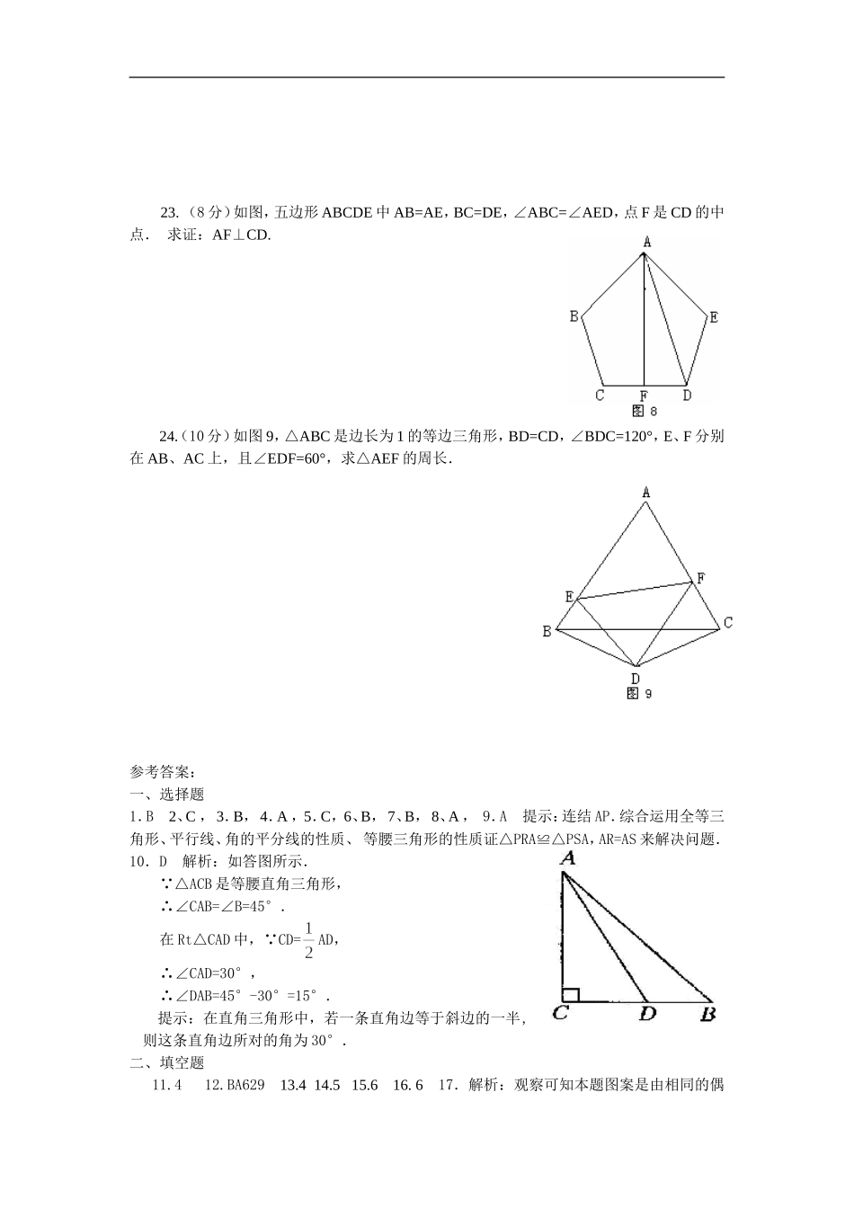 八年级数学轴对称测试题1_第3页