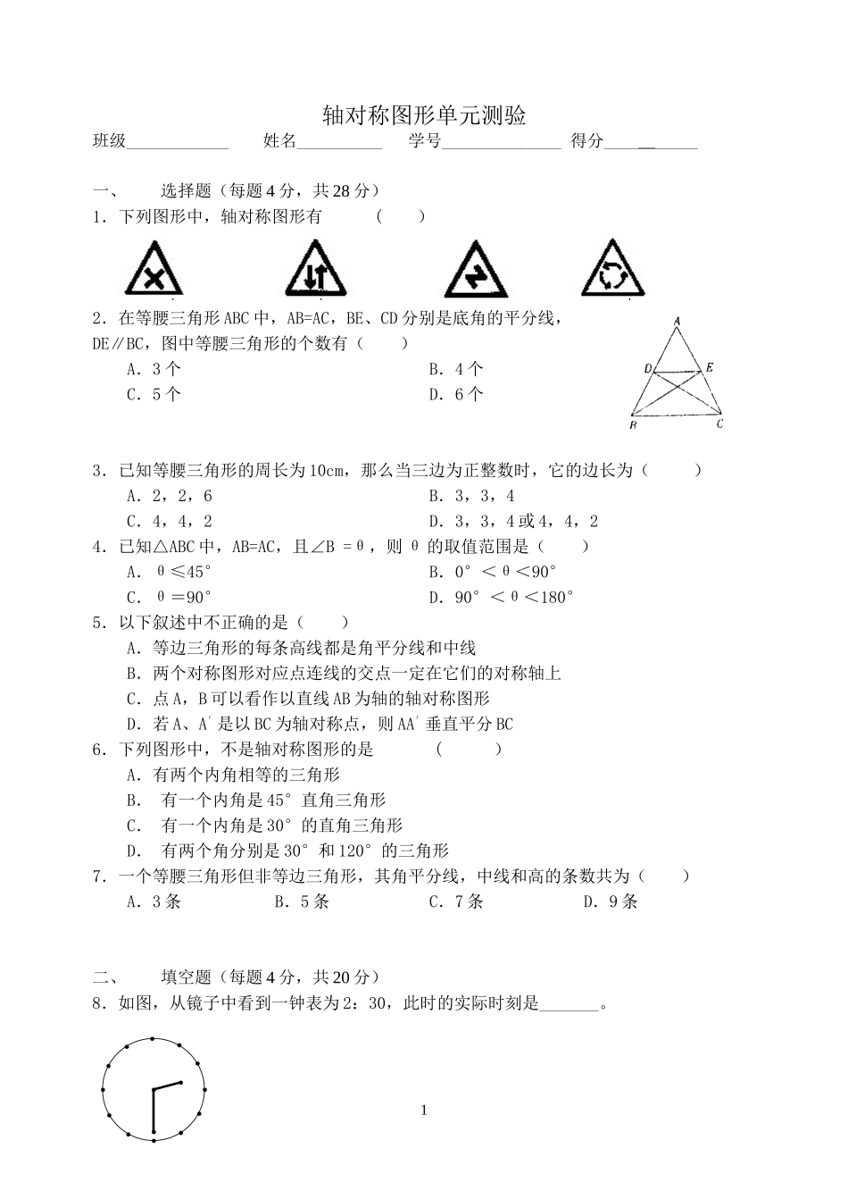 八年级数学-轴对称图形单元测验-苏教版-1_第1页