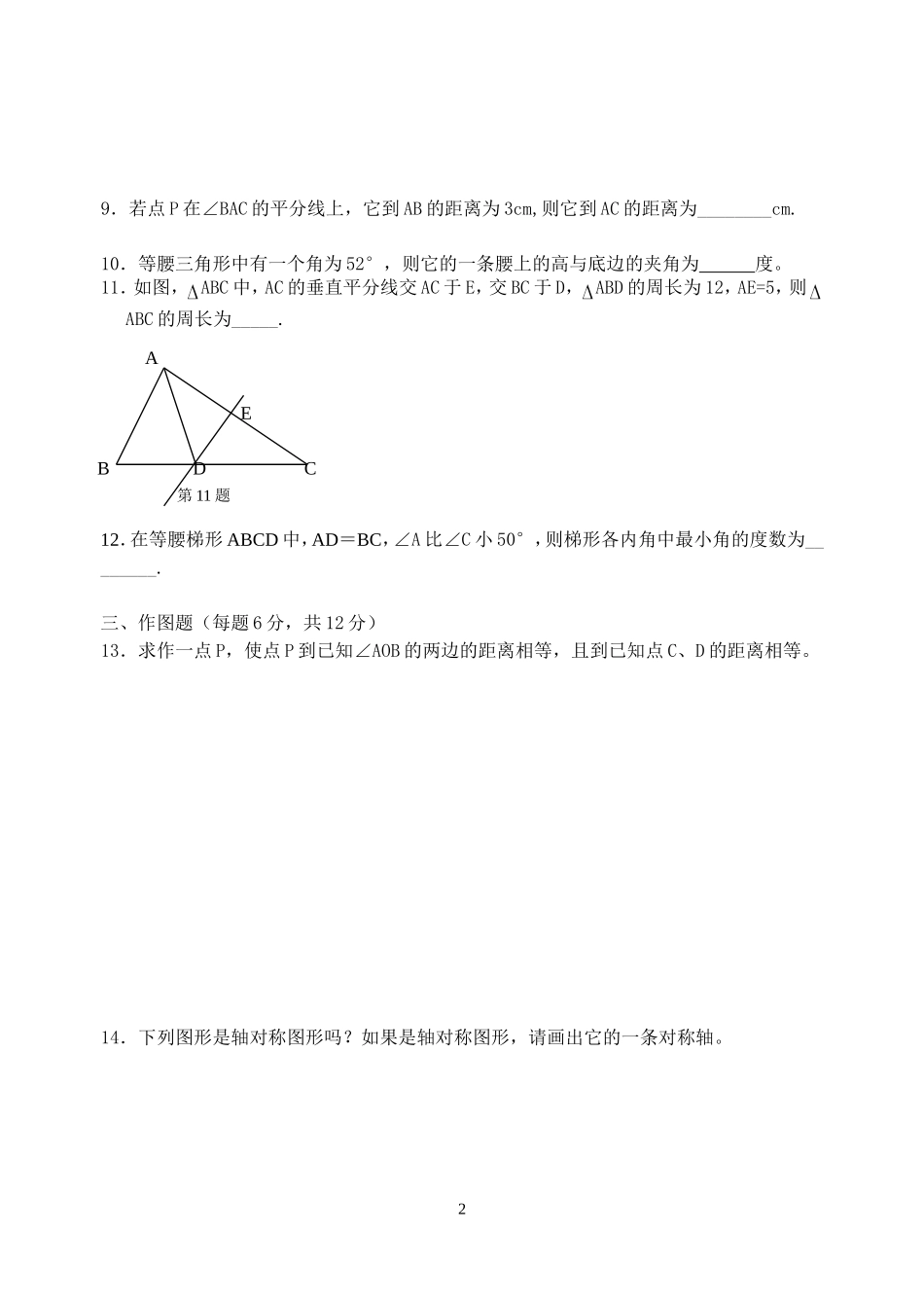 八年级数学-轴对称图形单元测验-苏教版-1_第2页