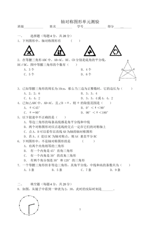 八年级数学-轴对称图形单元测验-苏教版-1