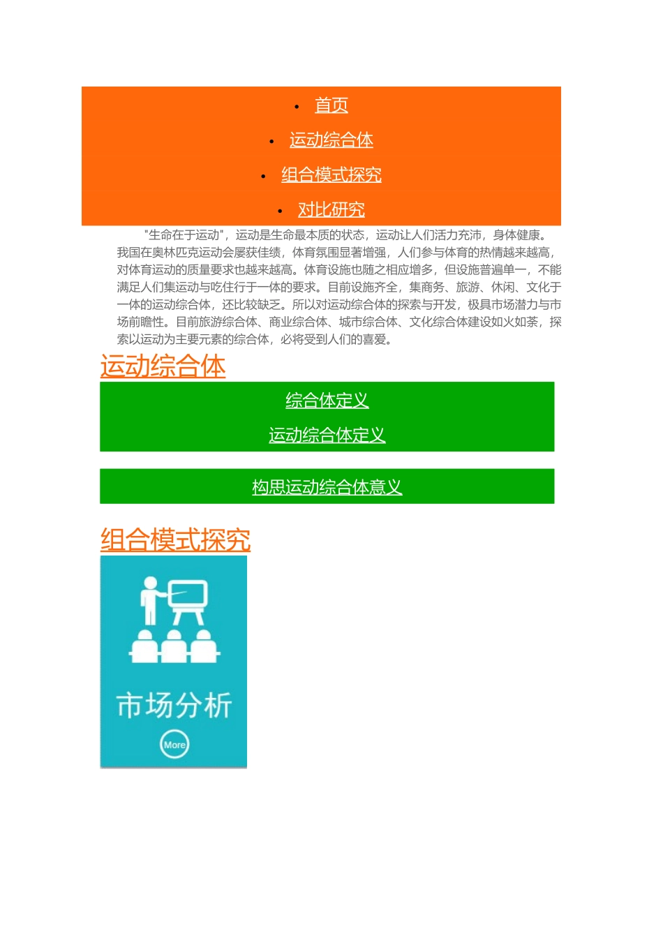 体育综合体研究_第1页