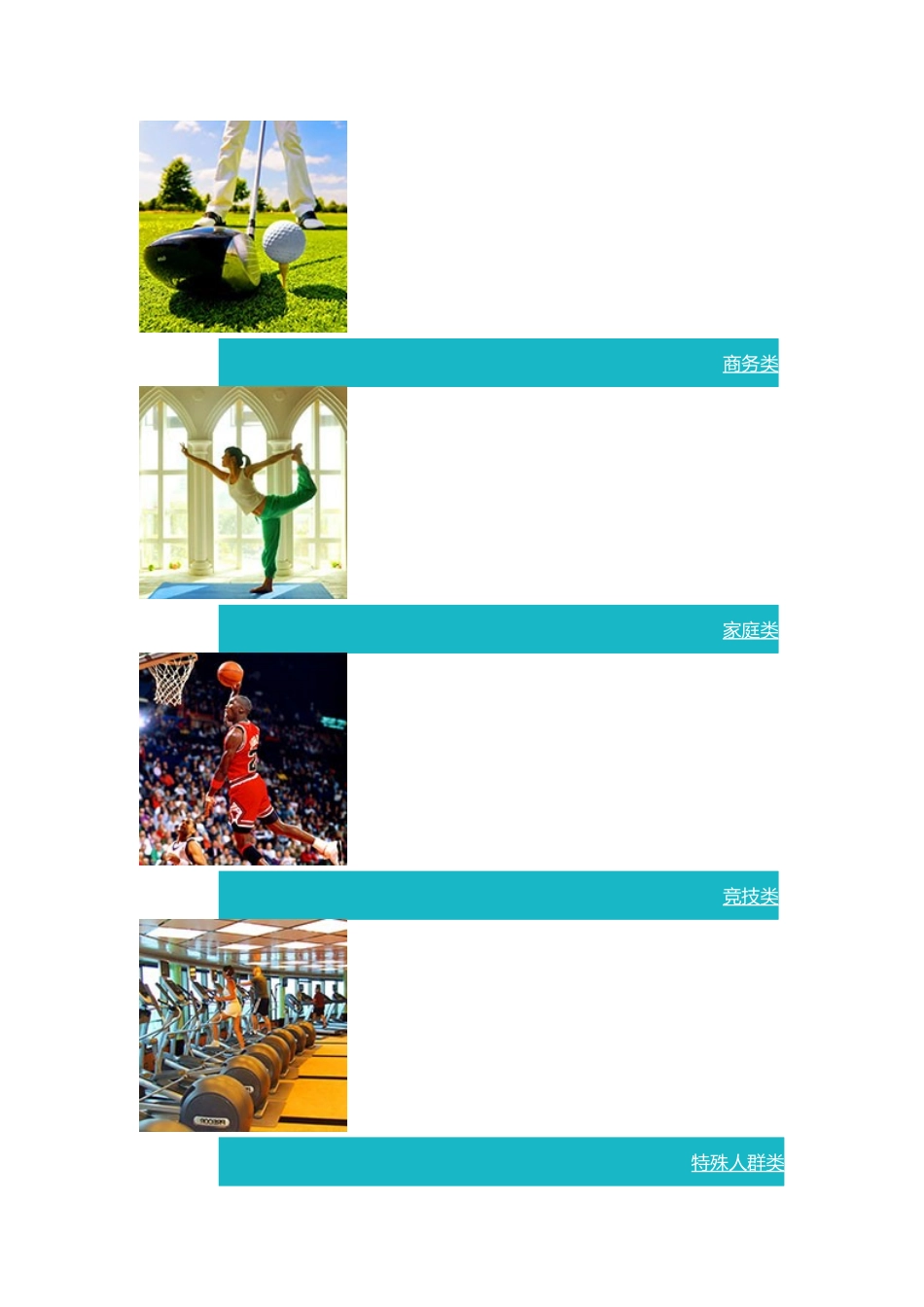 体育综合体研究_第2页