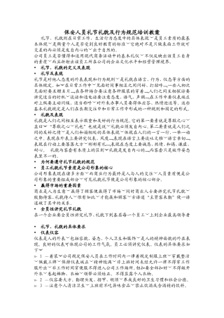 保安人员礼节礼貌及行为规范培训教案