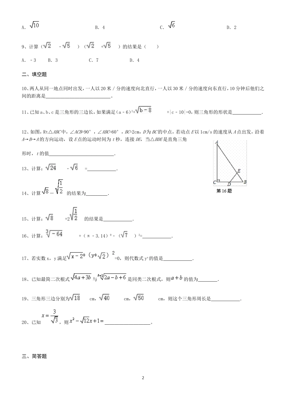 八年级数学综合(勾股定理、二次根式)_第2页