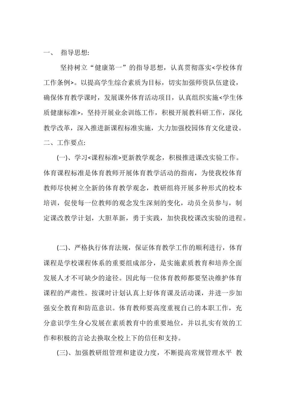 体育组-大课间活动计划记录_第2页