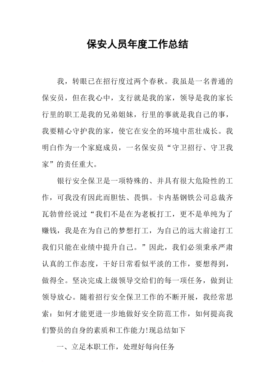 保安人员年度工作总结_第1页