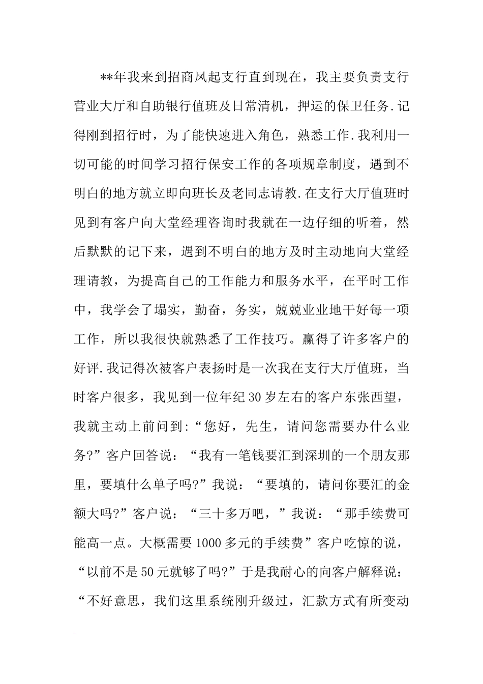 保安人员年度工作总结_第2页