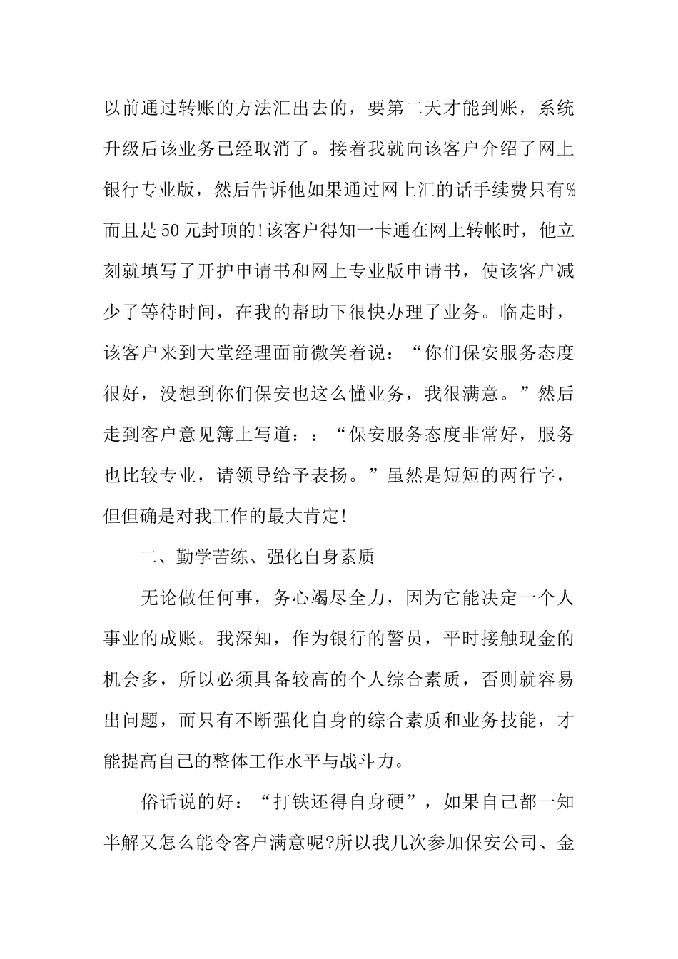 保安人员年度工作总结_第3页