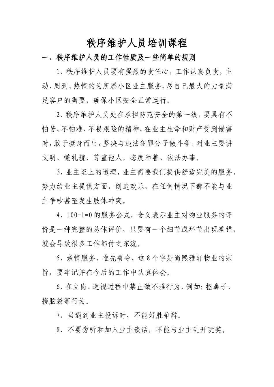 保安人员培训_第1页