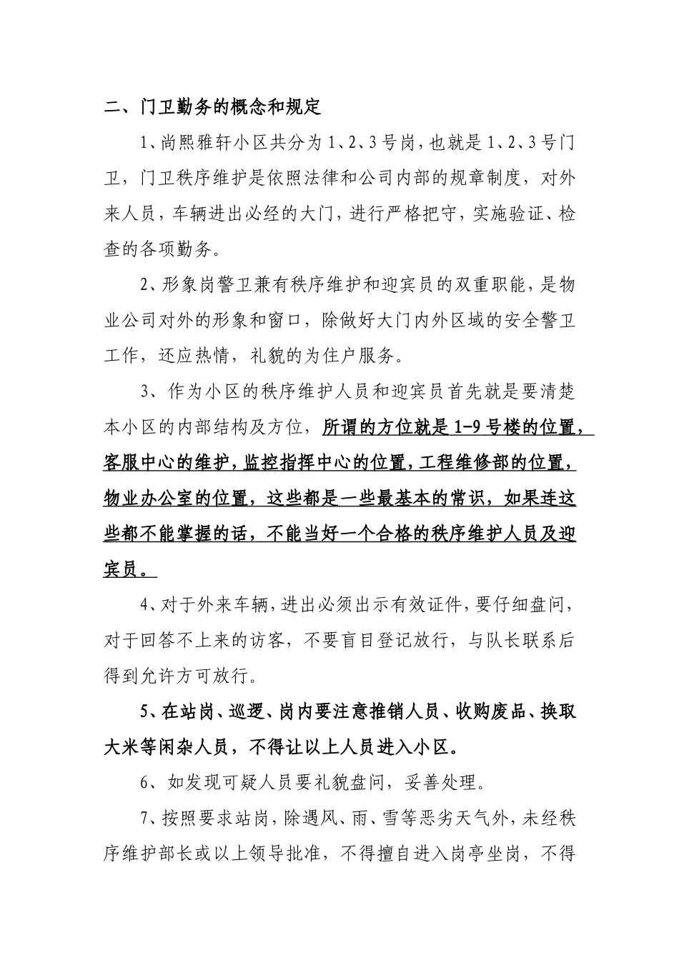 保安人员培训_第2页