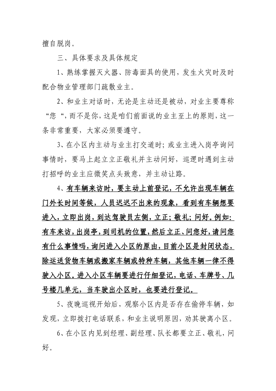 保安人员培训_第3页