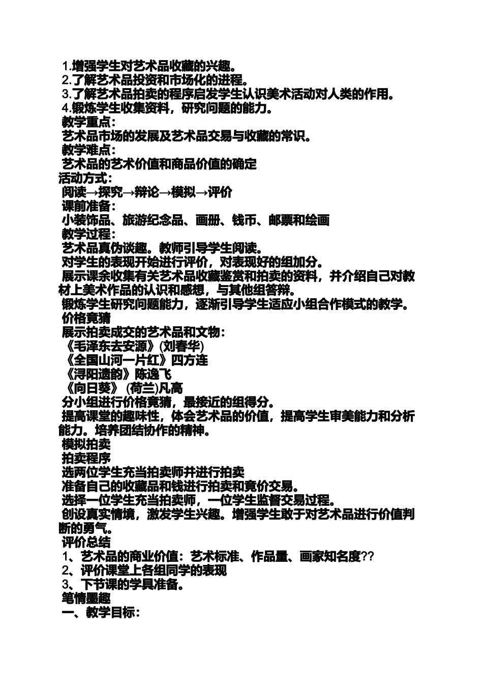 八年级水墨探索教案_第2页