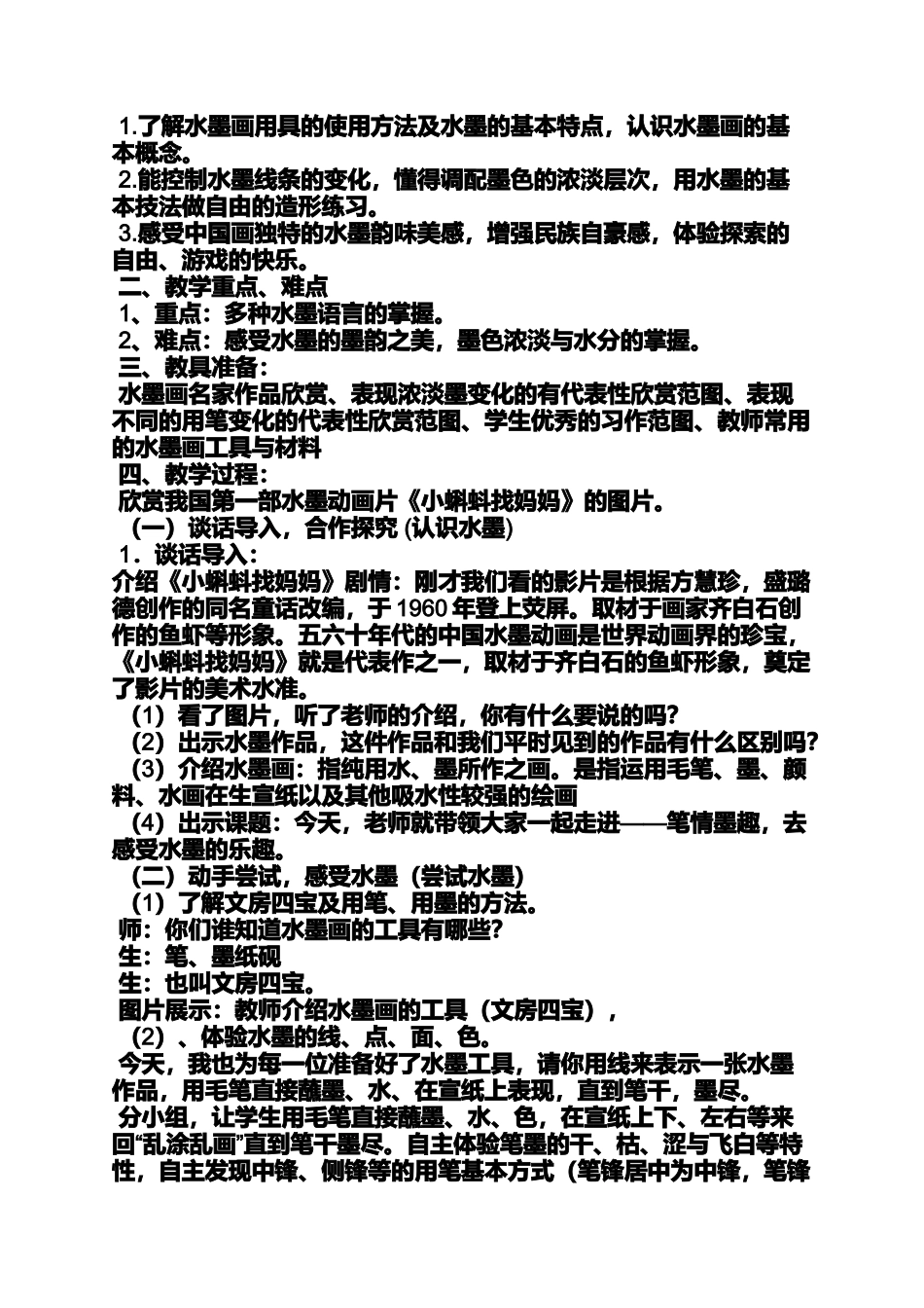 八年级水墨探索教案_第3页