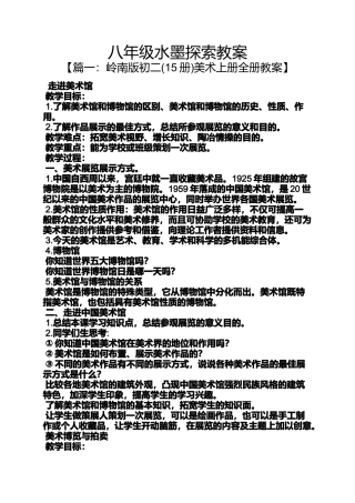 八年级水墨探索教案