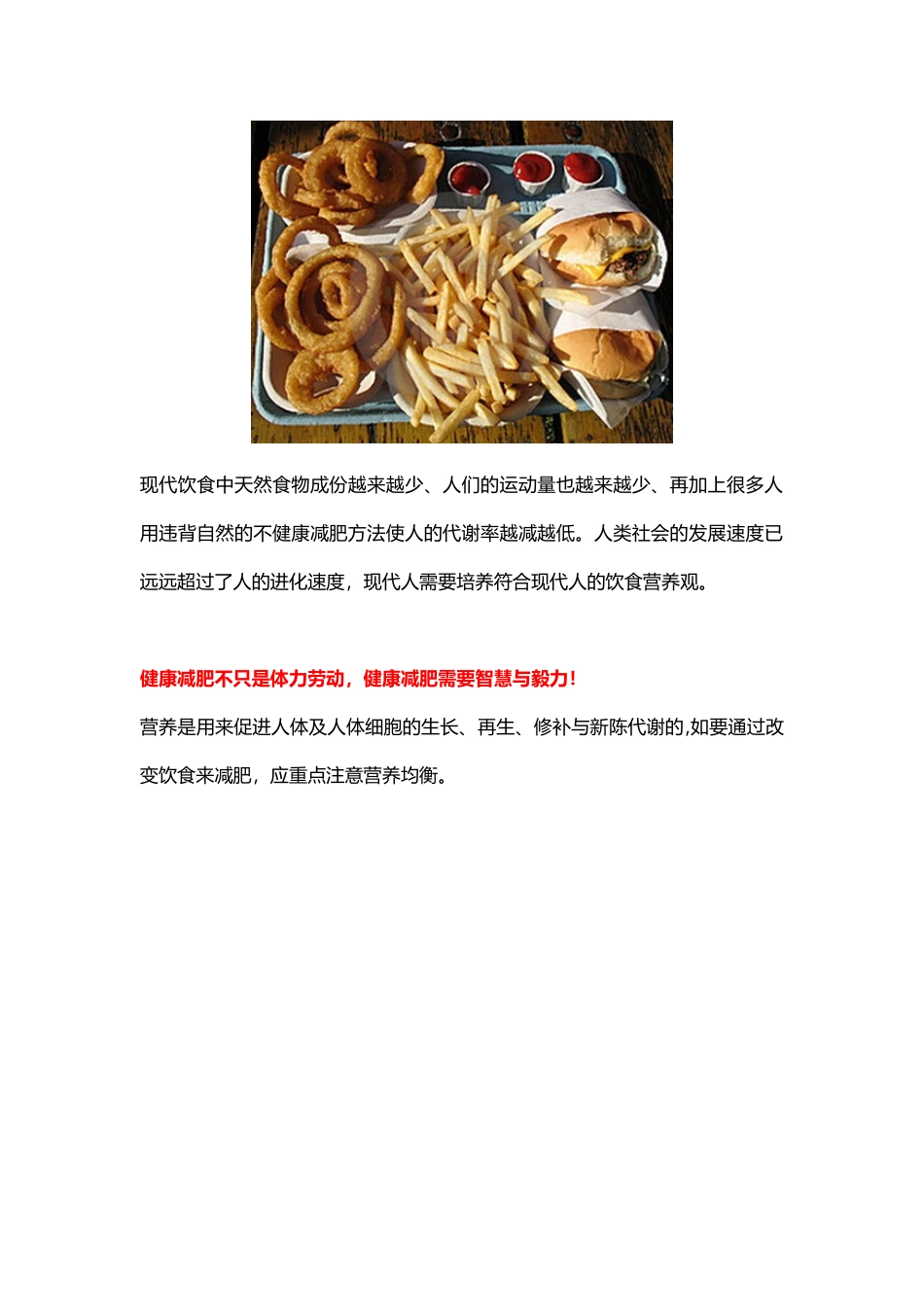 体重管理从营养减肥开始_第2页