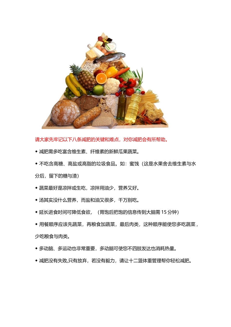 体重管理从营养减肥开始_第3页