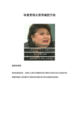 体重管理从营养减肥开始