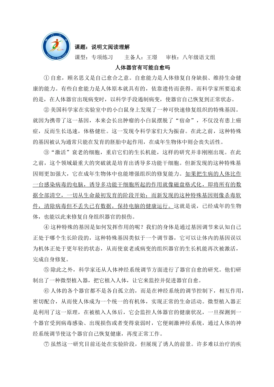 八年级说明文_第1页