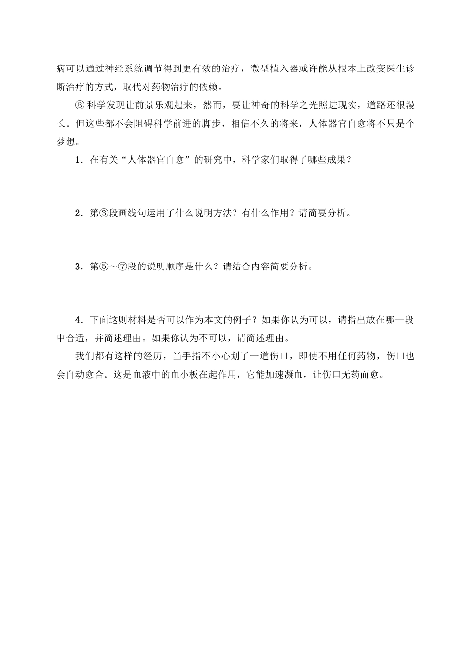 八年级说明文_第2页