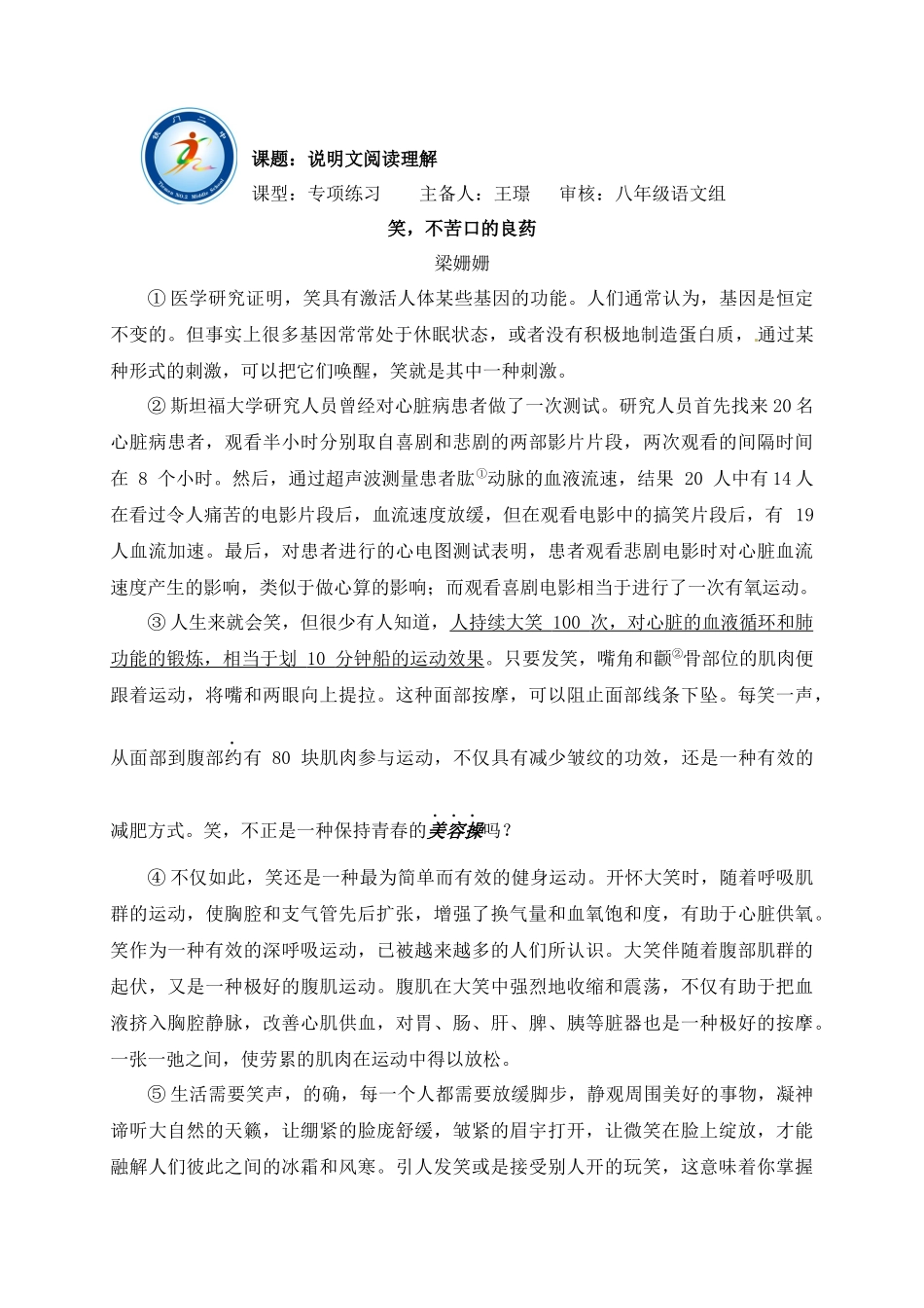 八年级说明文_第3页