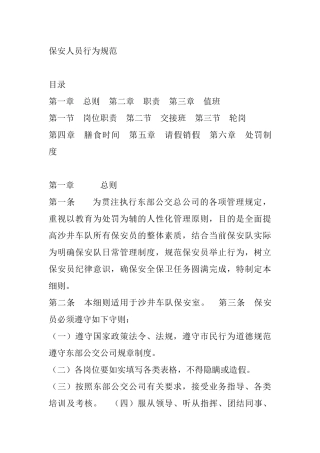 保安人员行为规范