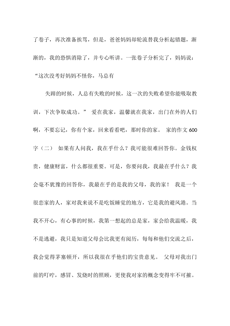 八年级说明文600字-我的家_第2页