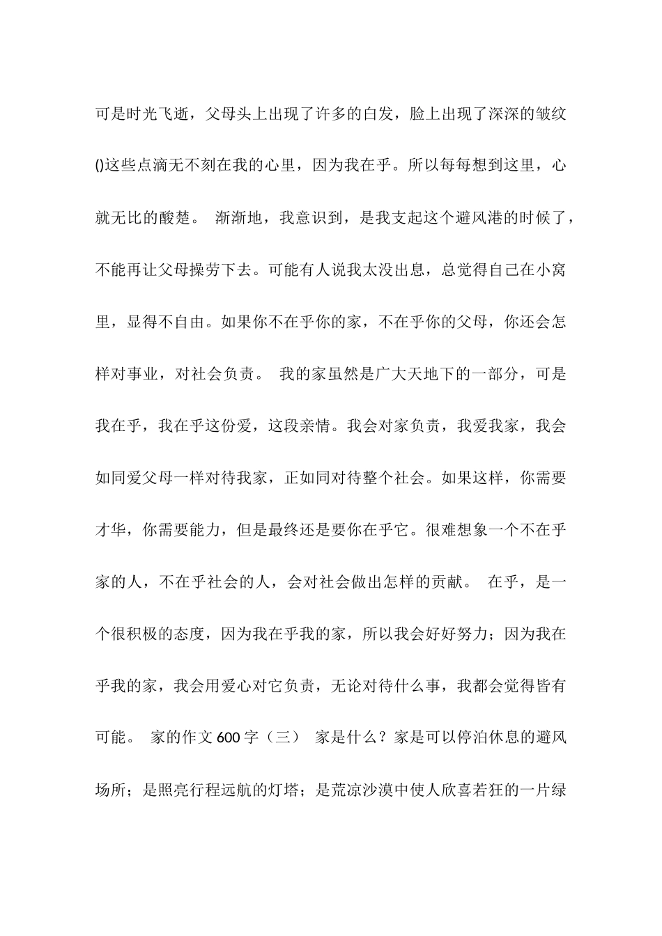 八年级说明文600字-我的家_第3页