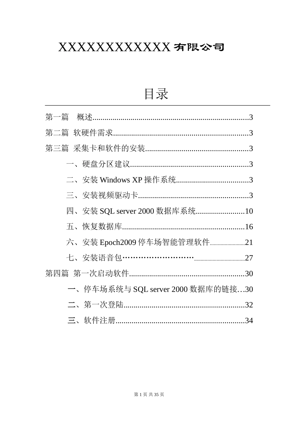 停车场安装说明_第2页