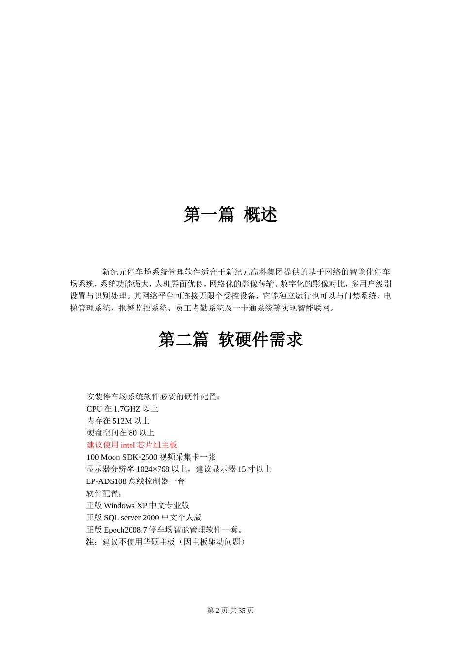 停车场安装说明_第3页