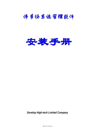 停车场安装说明