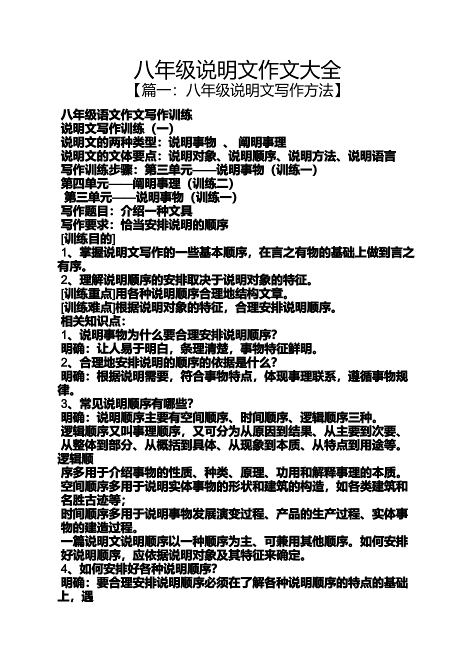 八年级说明文作文大全_第1页