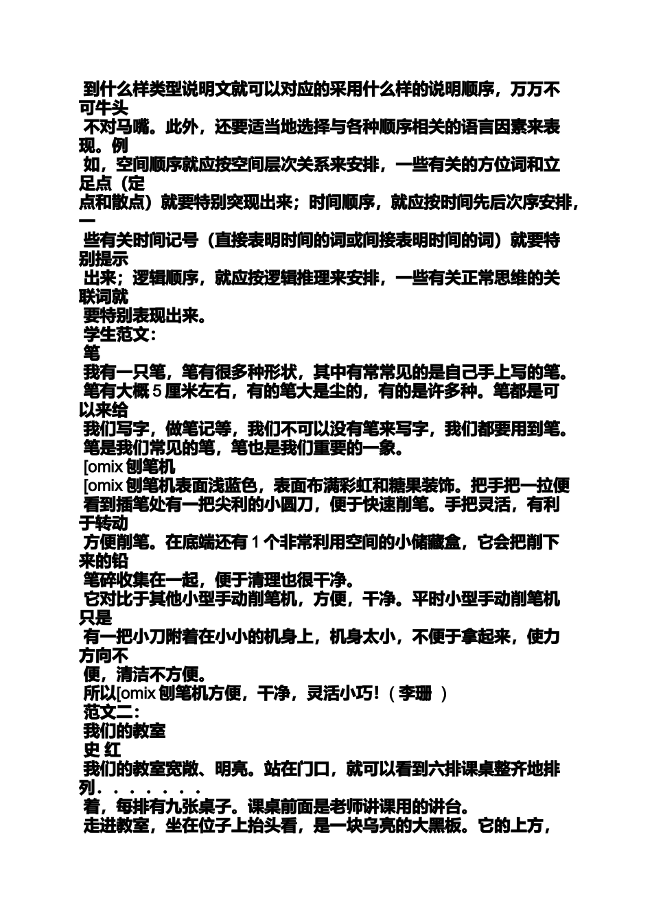 八年级说明文作文大全_第2页