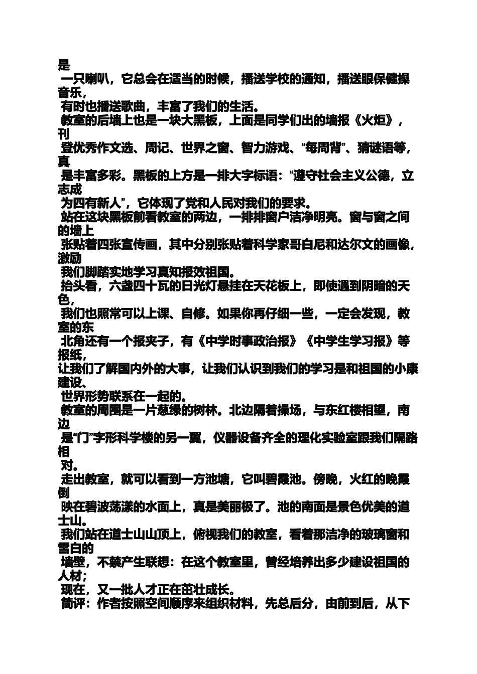 八年级说明文作文大全_第3页