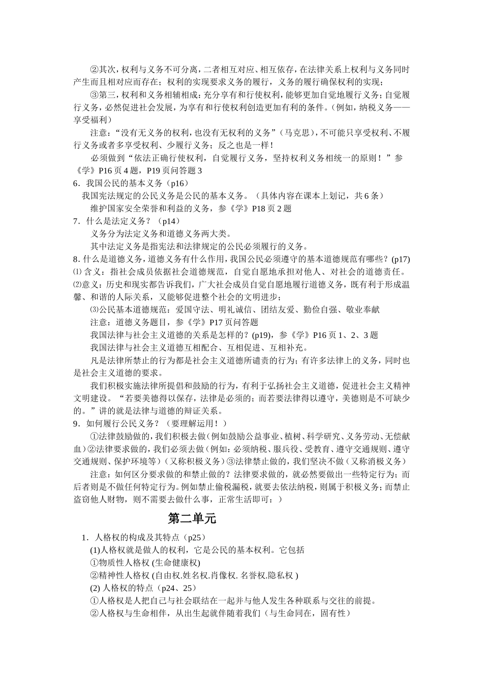 八年级思品下册复习提纲_第2页