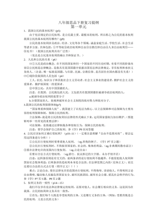 八年级思品下册复习提纲