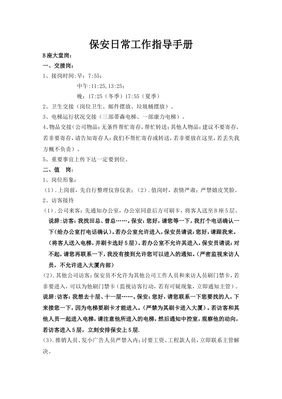 保安日常工作指导手册_第1页