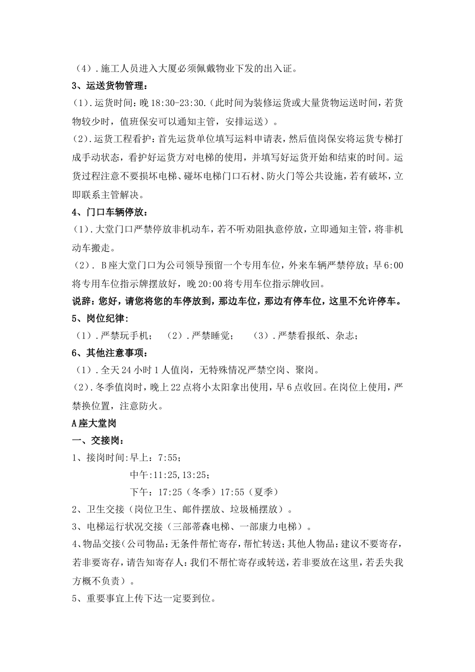 保安日常工作指导手册_第2页