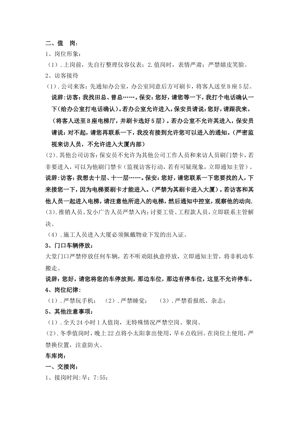 保安日常工作指导手册_第3页