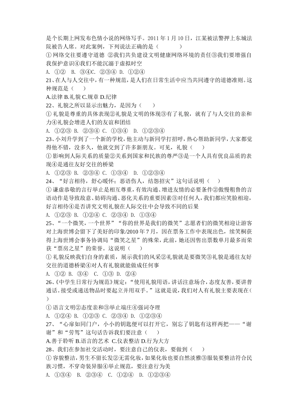 八年级思想品德上册单项选择_第3页