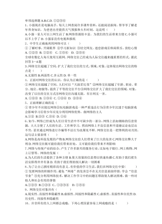 八年级思想品德上册单项选择