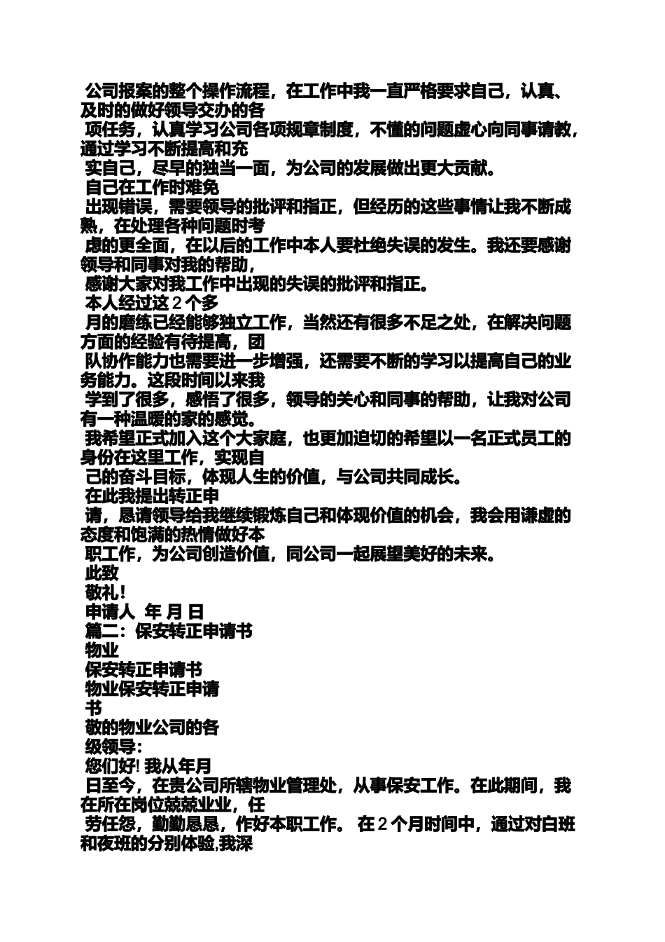 保安入职申请书范文_第2页