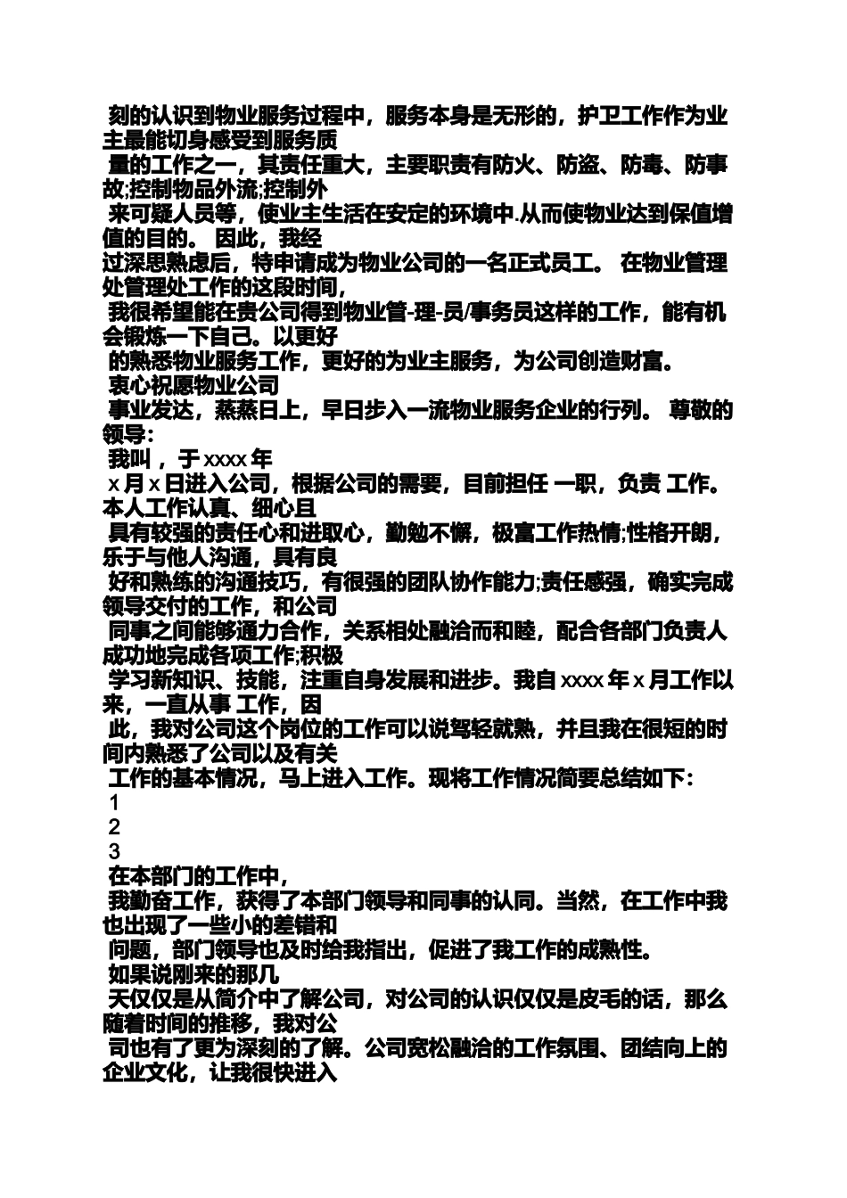 保安入职申请书范文_第3页