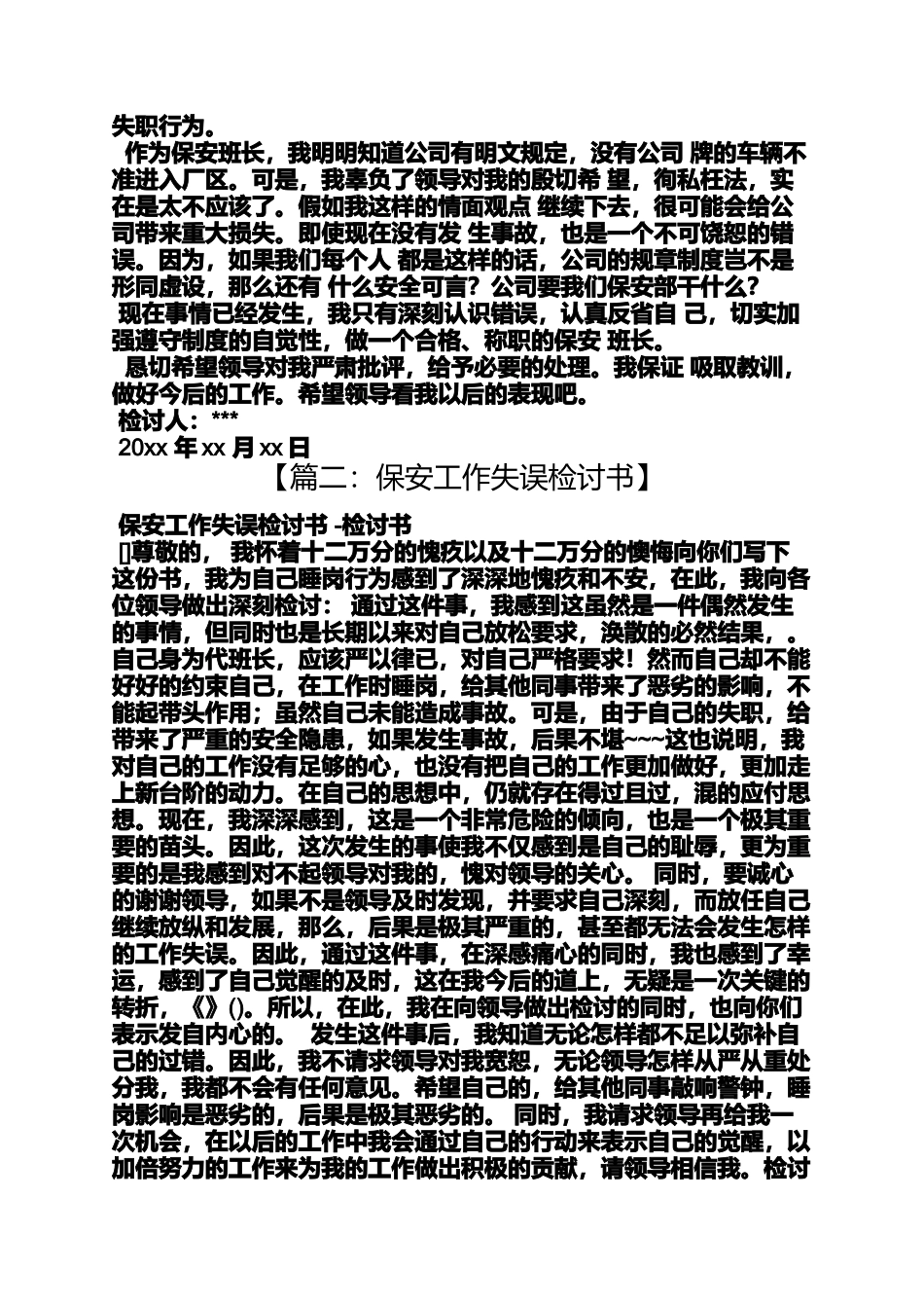 保安上班喝酒检讨书_第2页