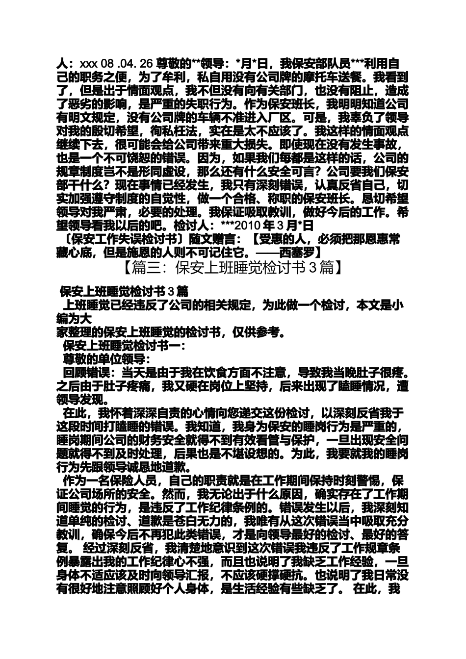保安上班喝酒检讨书_第3页