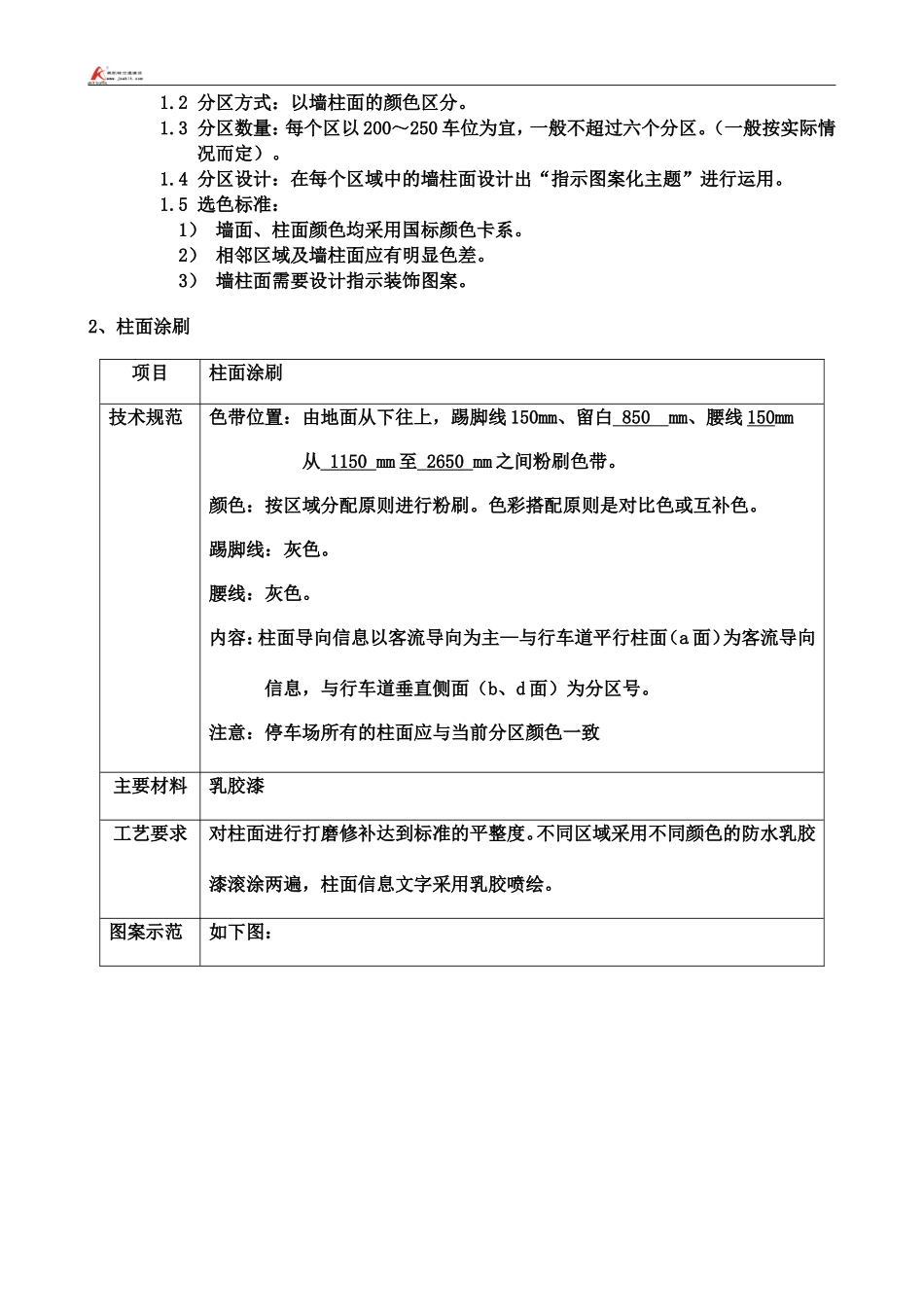 停车场标识标牌方设计方案_第2页