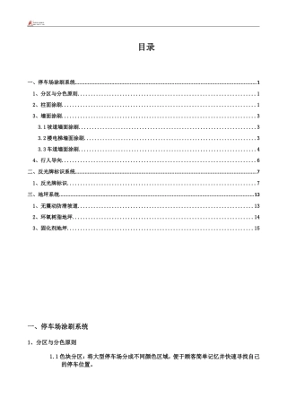 停车场标识标牌方设计方案