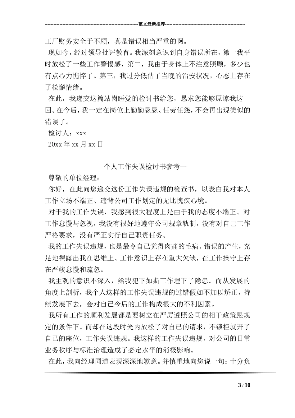 保安上班睡觉检讨书范文_第3页