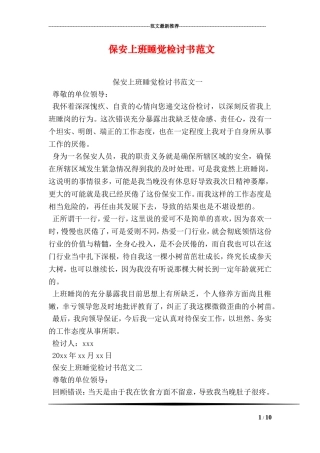 保安上班睡觉检讨书范文