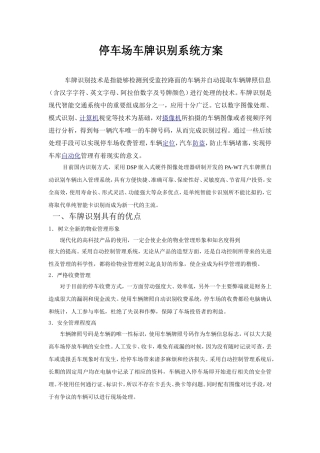 停车场车牌识别系统方案