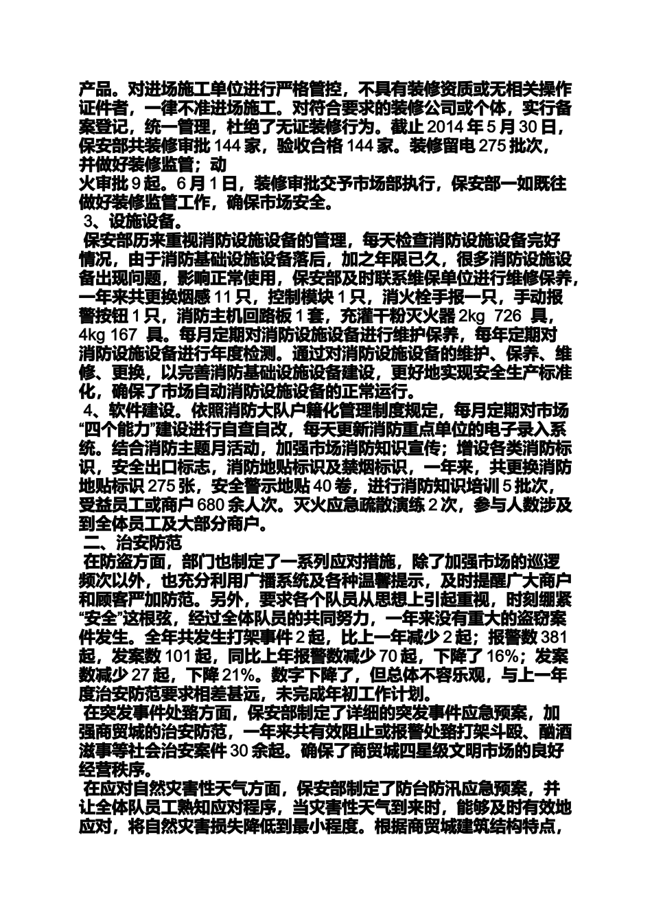 保安上半年工作总结_第2页